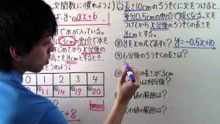 【数学】中228 一次関数に慣れよう！ [upl. by Nielsen]