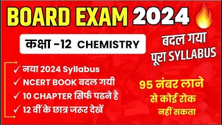 Chemistry New Syllabus 2024बोर्ड ने जारी किया Chemistry का नया Syllabus12वी के छात्र जरूर देखें [upl. by Ailehpo453]