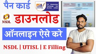 Pan Card Download Kaise Kare  How To Download Pan Card Online  पैन कार्ड डाउनलोड ऑनलाइन [upl. by Amsden554]