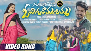 SOMMASILLI POTHUNNAVE O CHINNA RAMULAMMA  FULL SONG  RAMU RATHOD  DIVYA BHAGAT  MSADDA [upl. by Nylrats]