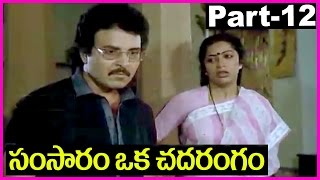 Samsaram Oka Chadarangam  Telugu Full Movie Part12  Sarath Babu Suhasini [upl. by Ursel517]