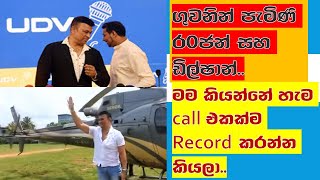 ගුවනිිින් පැමිණි ර0ජන් සහ ඩිල්ෂාන්NewsPoint24h [upl. by Laband534]