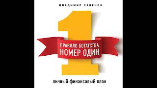 Вкратце смысл книги quotПуть к финансовой свободеquot Бодо Шефера за 4 минуты [upl. by Margalit]