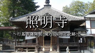 照明寺（群馬県太田市） [upl. by Ahtivak138]