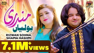 Mundri Boliyan  Rizwan Sohna amp Shama Hashmi  Official Video  Thar Production [upl. by Chemush334]