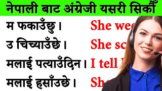 नेपाली अर्थ वाक्यहरू सहित नेपालमा सुरुदेखि अंग्रेजी कसरी सिक्न बोल्न सुरुगर्ने English speaking Day1 [upl. by Guido]