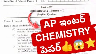 Ap ఇంటర్మీడియట్ Chemistry 1st Year 💯 Public Paper 2024  Inter Chemistry Public Paper⭐⭐⭐ [upl. by Kcuhc]