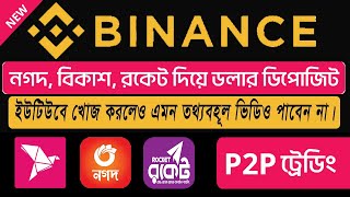 binance p2p dollar deposit । binance trading । Binance dollar deposit [upl. by Krystal979]