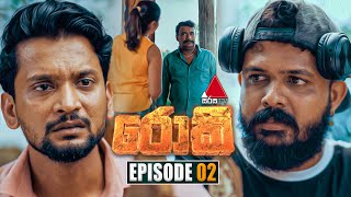 Rocky රොකී  Episode 02  13th August 2024  Sirasa TV [upl. by Lapointe]