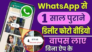 How To Recover Deleted Whatsapp Photos  Whatsapp Ke Deleted Photos And Chat Ko Kaise Wapas Laye [upl. by Noy]