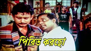 পিরিত করছো  Dipjol  Amin Khan  Bangla Movie Clip  Moger Mulluk [upl. by Janus807]