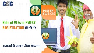 PMFBY Role of VLEs Hindi [upl. by Hanson]