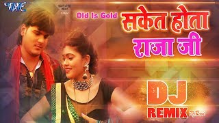 Saket Hota Raja ji  Arvind Akela Kallu Ji  DjRemix  Bhojpuri Dj Song 2019 [upl. by Pazia]