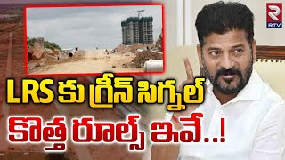 LRS కు గ్రీన్ సిగ్నల్  Telangana Govt New Rules To LRS Scheme  CM Revanth Reddy  RTV [upl. by Enitsyrk123]