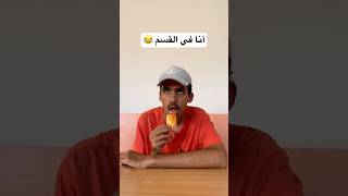 أنا في القسم 😂 [upl. by Ursa281]