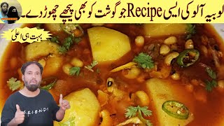 Aloo Lobia Recipe lobia masala curry  Bismillah Kitchen With Nosh  lobia and potato masala recipe [upl. by Evered]