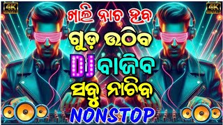 Odia Dj Songs Non Stop Remix 2024 New Odia Dj Songs Full Hard Bass Odia Songs Hd Bass Mix 2024 [upl. by Adlar687]