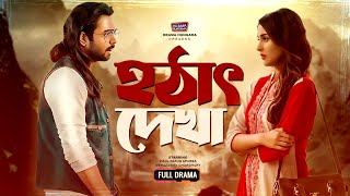 Bangla New Natok 2023  Hotath Dekha  হঠাৎ দেখা  Apurba  Mehazabien Chowdhury  Drama Hungama [upl. by Abshier]