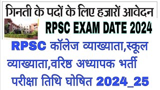 RPSC EXAM DATE 202425राजस्थान लोक सेवा आयोग परीक्षा तिथि घोषित 202425 [upl. by Daas]