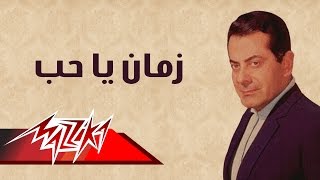 Zaman Ya Hob  Farid AlAtrash زمان يا حب  فريد الأطرش [upl. by Atiral]