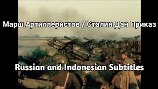 Марш Артиллеристов  Сталин Дан Приказ  March of Stalins Artillery  Kamerad Rossa [upl. by Obe]