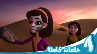 مغامرات منصور  حلقات أشباه الوحوش  Mansours Adventures  Pretend To Be Monsters [upl. by Yaeger]