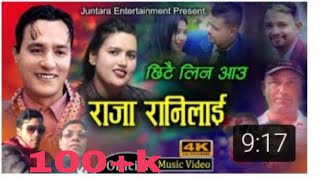 छिट्टै लिन आउ राजा रानिलाई  RAJA RANI  New Nepali Song 2021 by Sanu kc SabitaLaxmiBhuwan [upl. by Nolyad589]