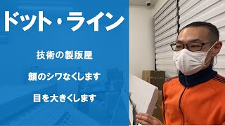 【製版】データ修正が出来る製版屋さん。顔のシワを飛ばす。空の色をもっと青く。ベテランの職人技術があります。出力機は数千万円、車庫付きでフェラーリ買えます笑 [upl. by Yniattirb]