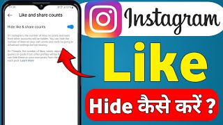 Instagram like Hide kaise kare  Instagram Ke like kaise chupaye  How to hide likes on instagram [upl. by Enitsugua546]