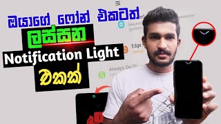 How to Enable LED Notification Light in Any Phone  LED Notification Light Android  Sinhala [upl. by Esertak23]