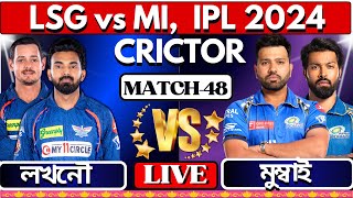 🔴IPL LIVEলখনউ বনাম মুম্বাই 48 তম ম্যাচ খেলা দেখিIPL live Lucknow vs Mumbai Match analysis [upl. by Bubb]