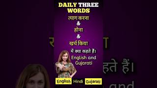 Bootcamp Daily Vocabulary Practice in Gujarati Hindi and English Trilingual Vocabulary english [upl. by Aschim]