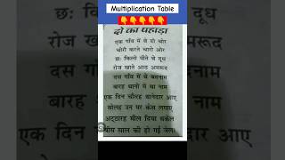 🔥पहाड़ा याद करने वाला कविता  2 का पहाड़ा  multiplicationtablesong shortfeed [upl. by Elagibba]