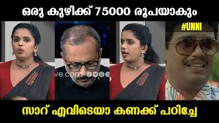 സുജയ പാർവ്വതി ഒരു രക്ഷേം ഇല്ലാ 🔥🔥🔥 Sujaya Parvathy  Unni Balakrishnan  Malayalam Troll [upl. by Led]