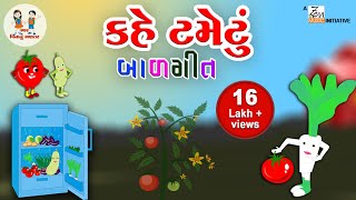 કહે ટમેટું  Kahe Tametu  Gujarati BalGeet  Gujarati Rhymes  Toddler Video  Bhar Vinanu Bhantar [upl. by Haduj793]