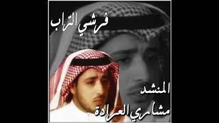 Farshi Turab  Sheikh Mishary Al Arada [upl. by Trumann]