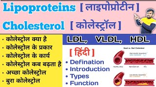 Lipoproteins Biochemistry  Cholesterol  Triglyceride  LDL  HDL  VLDL  Good Cholesterol [upl. by Adnopoz571]