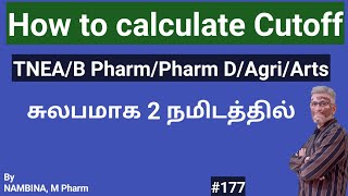 How to calculate cutoff TNEAB PharmPharm DAgriPure sciencearts in just 2 minutes [upl. by Karoly451]