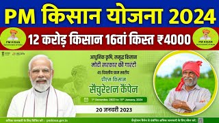 👳 pm kisan 16th installment date 2024  pm kisan 16 kist kab aayegi  pm kisan new update pmkisan [upl. by Sillig]