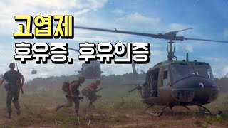 고엽제후유증 고엽제후유의증 결정 기준 변경 [upl. by Fidellas154]