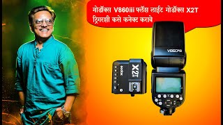 How To Connect Godox V860iii Flash Light with Godox X2T Wireless Trigger Godox V860iiiGodox X2T [upl. by Ddat]