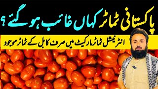 International Tomatoes Market Islamabad Update  13 August 2024  Tomatoes Auction Prices Updates [upl. by Adnhoj235]