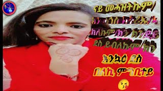 ናይ መሓዝትኩምክን ሓጎስ ክትሪኡኣ ከለኩምክን ክንደይ ደስ ይብለኩምክን ሶልያና ዩቱብ Solyana YouTube🤍🫶 is live [upl. by Nahtnaoj]