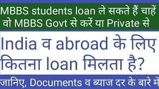 MBBS students can take loan for study abroad or india [upl. by Atekehs]