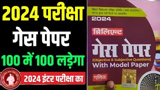 best Guess paper 2024 brilliant guess paper 2024 exam inter 12th guss paper bihar board best guess [upl. by Fabrienne29]