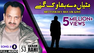 Mittiyan Dey Bha Vik Gaye  FULL AUDIO SONG  Akram Rahi 2002 [upl. by Lowenstern569]