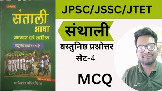 JPSCJSSCJTET Santhali model practice set 4jharkhand govt competitive exam santhali pyq [upl. by Ase163]