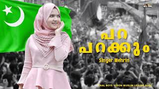 Para parakkum  Muslim League Song  Mehrin  IUML K M C C MSF UDF  Election Song [upl. by Pleione]