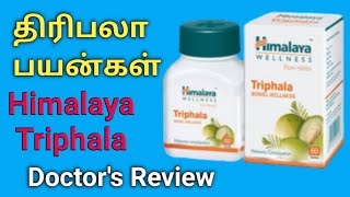 himalaya triphala tabletschurna powderin tamil for weight loss hair review uses benefitsdose [upl. by Eidoow]