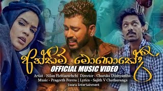 Anthima Mohothedi  Nilan Hettiarachchi Official Music Video [upl. by Guevara]